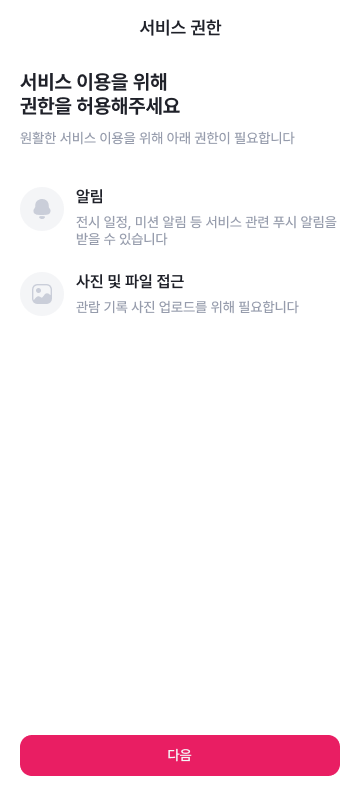 MOZA 이용 권한 안내 화면